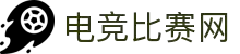 电竞比赛-实时电竞赛事比分与赛程数据查询